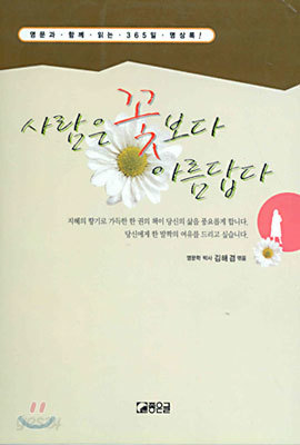 사람은 꽃보다 아름답다