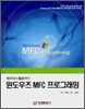 윈도우즈 MFC 프로그래밍
