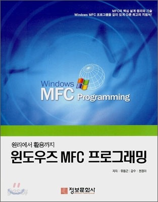 윈도우즈 MFC 프로그래밍