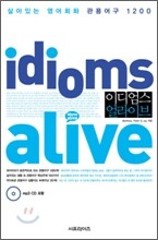 idioms alive 이디엄스 얼라이브