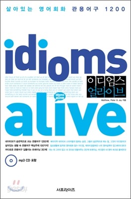 idioms alive 이디엄스 얼라이브