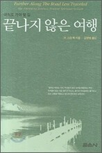 끝나지 않은 여행