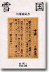 雪國 改版