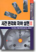 시간 관리와 자아 실현 2