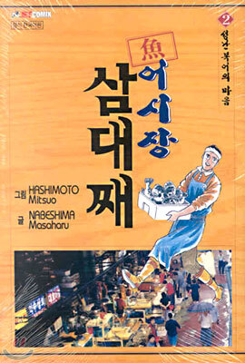어시장 삼대째 2