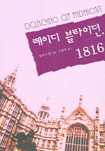 레이디 블라이던 1816