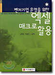 엑셀 매크로 활용