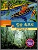 정글 속으로