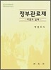 정부관료제