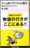 動物化するポストモダン(2)ゲ-ム的リアリズムの誕生