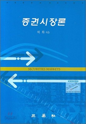 증권시장론