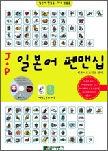 JP 일본어 펜맨십