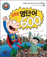 노빈손 영단어 600