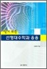 선형대수학과 응용