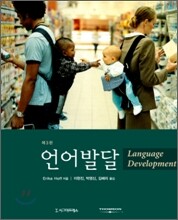 언어발달