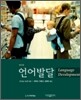 언어발달
