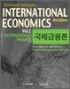 국제금융론