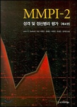 MMPI-2  성격 및 정신병리 평가