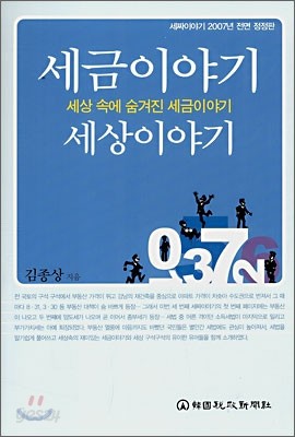 세금이야기 세상이야기