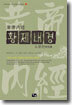 황제내경-소문편