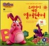 디보 우리아이 예쁜 영어단어 10