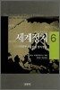 세계정치 6