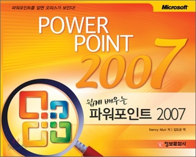 쉽게 배우는 파워포인트 2007