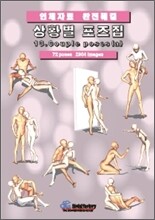 상황별 포즈집 13. Couple poses (a)