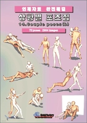 상황별 포즈집 14. Couple poses (b)