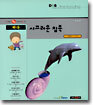 바다, 시끄러운 침묵
