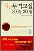 실전 무역교실 300문 300답