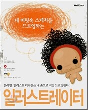 일러스트레이터