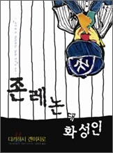 존 레논 대 화성인