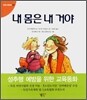 내 몸은 내 거야