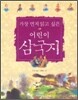 어린이 삼국지
