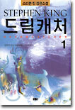 드림캐처 1