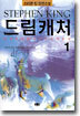 드림캐처 1