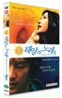 태양의 노래 (2Disc)