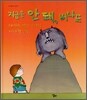 지금은 안 돼, 버나드