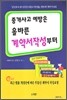 중개사고 예방은 올바른 계약서작성부터