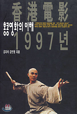 향항전영(香港電影) 1997년