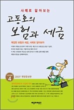 고동호의 보험과 세금