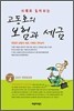 고동호의 보험과 세금