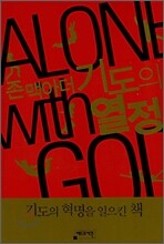 기도의 열정