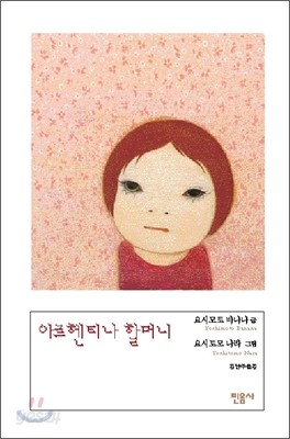 아르헨티나 할머니