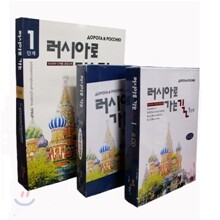 러시아로 가는길 1단계 교재+동영상 강의 DVD+청취용 CD 6 세트