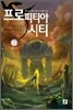 프로피티아 시티 7