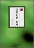 고린도전ㆍ후서