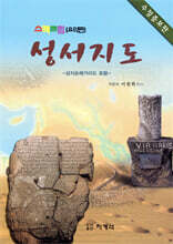 스펙트럼 성서지도