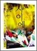 사이에서